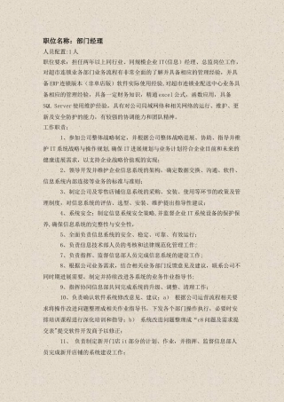 信息部岗位配置及职责