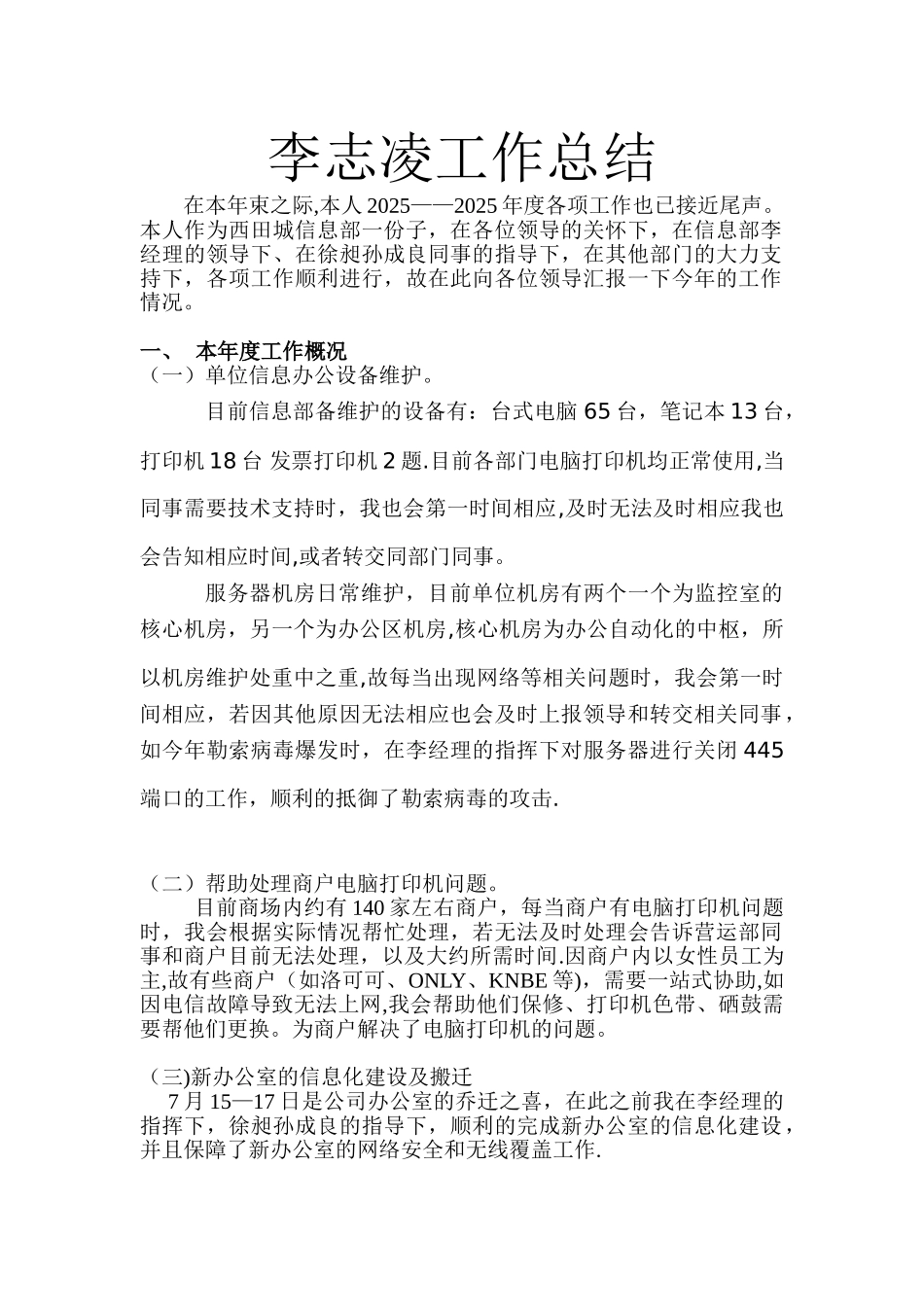 信息部工作总结_第1页