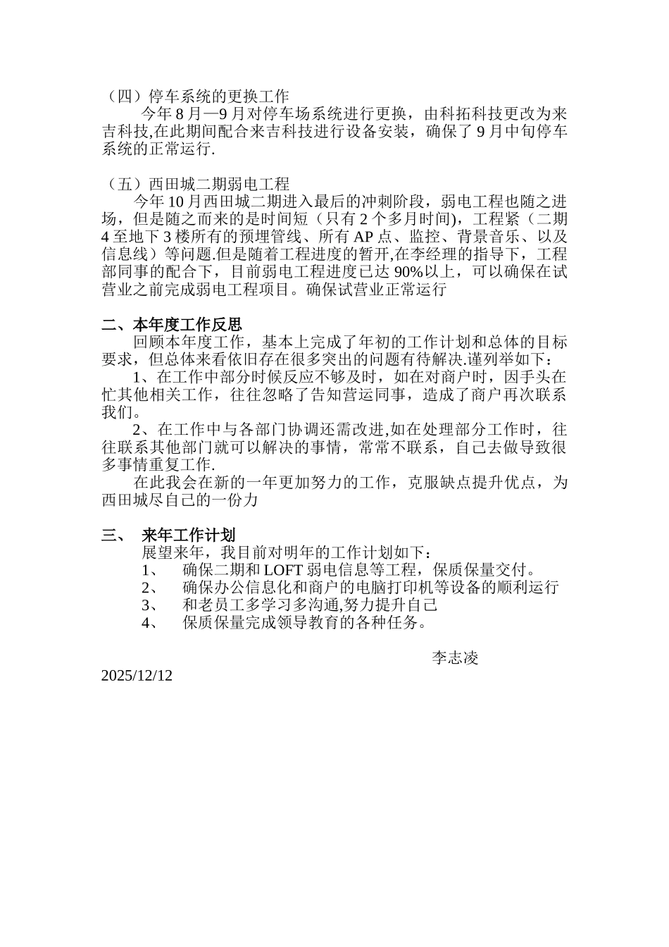 信息部工作总结_第2页