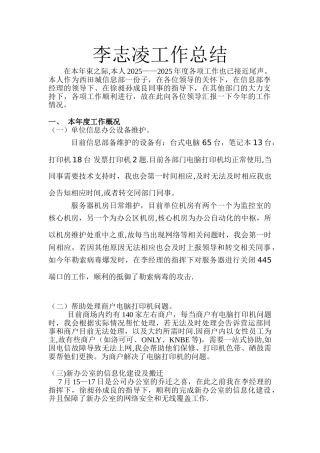 信息部工作总结