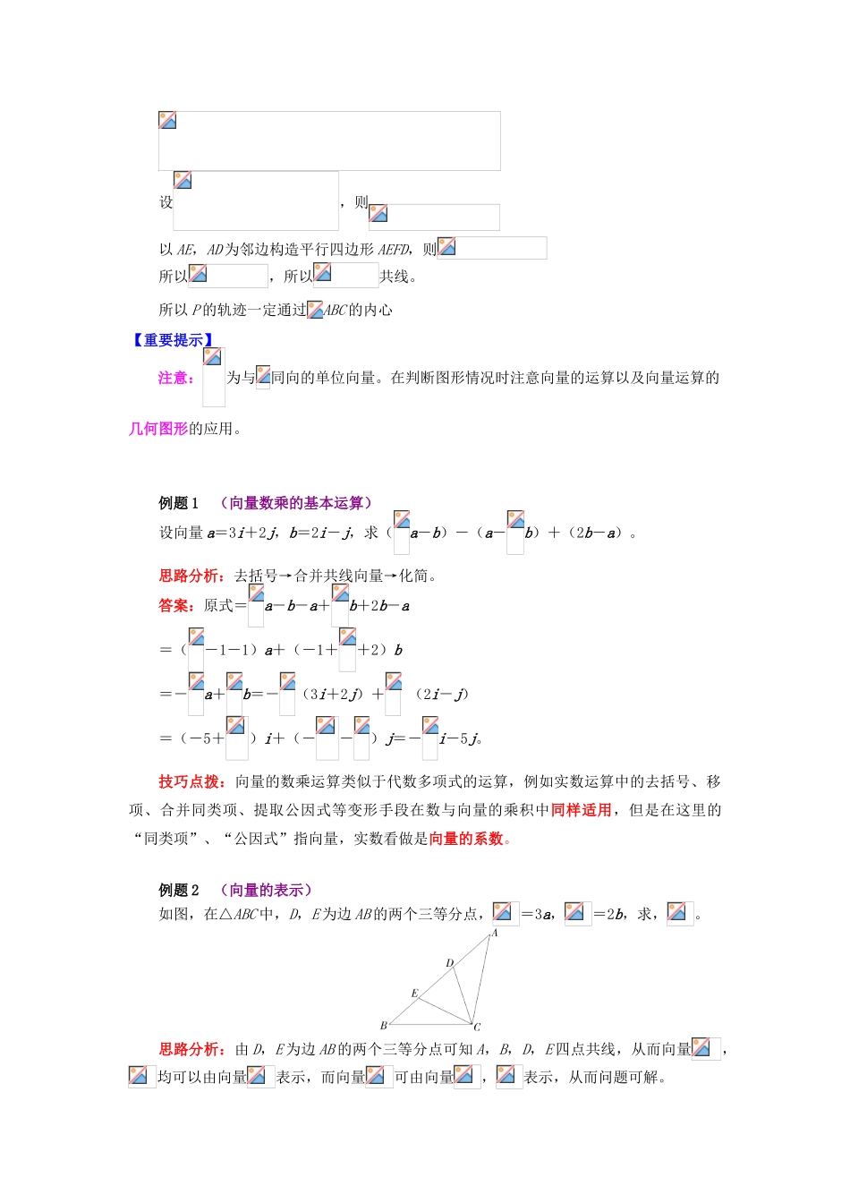 高中数学 第二章 平面向量 第二讲 向量的线性运算2 向量的数乘学案 苏教版必修1-苏教版高一必修1数学学案_第3页
