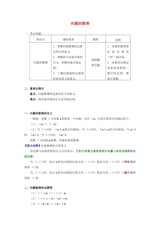 高中数学 第二章 平面向量 第二讲 向量的线性运算2 向量的数乘学案 苏教版必修1-苏教版高一必修1数学学案