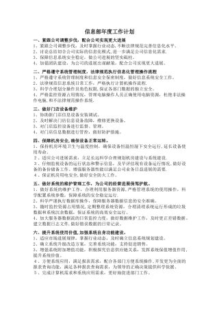 信息部年度工作计划