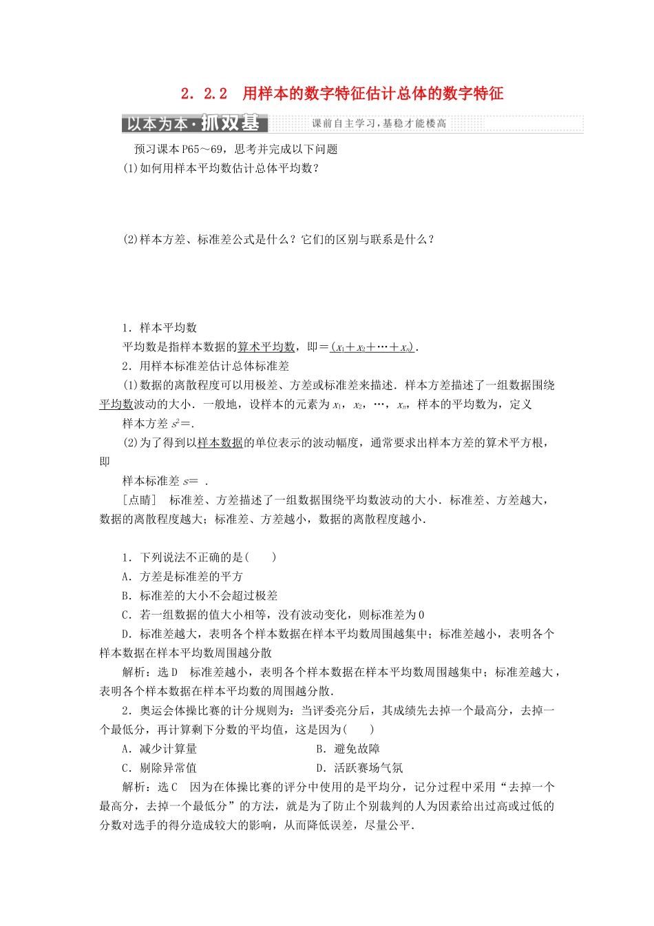 高中数学 第二章 统计 2.2 用样本估计总体 2.2.2 用样本的数字特征估计总体的数字特征教学案 新人教B版必修3-新人教B版高一必修3数学教学案_第1页
