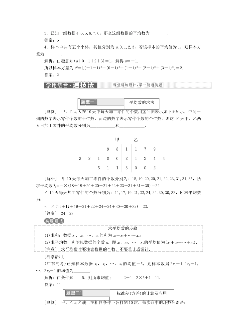 高中数学 第二章 统计 2.2 用样本估计总体 2.2.2 用样本的数字特征估计总体的数字特征教学案 新人教B版必修3-新人教B版高一必修3数学教学案_第2页
