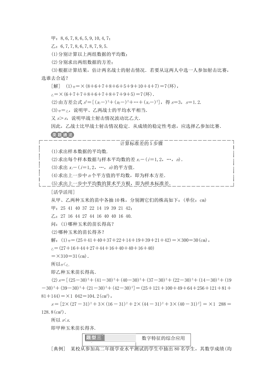 高中数学 第二章 统计 2.2 用样本估计总体 2.2.2 用样本的数字特征估计总体的数字特征教学案 新人教B版必修3-新人教B版高一必修3数学教学案_第3页