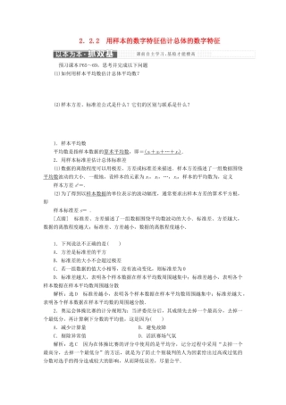 高中数学 第二章 统计 2.2 用样本估计总体 2.2.2 用样本的数字特征估计总体的数字特征教学案 新人教B版必修3-新人教B版高一必修3数学教学案