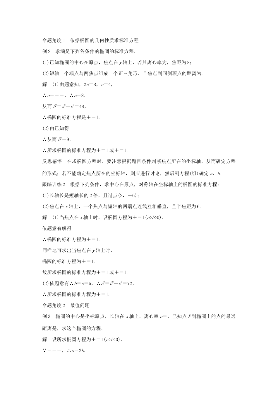 高中数学 第二章 圆锥曲线与方程 2.2.2 椭圆的几何性质（第1课时）椭圆的几何性质学案（含解析）新人教B版选修2-1-新人教B版高二选修2-1数学学案_第3页