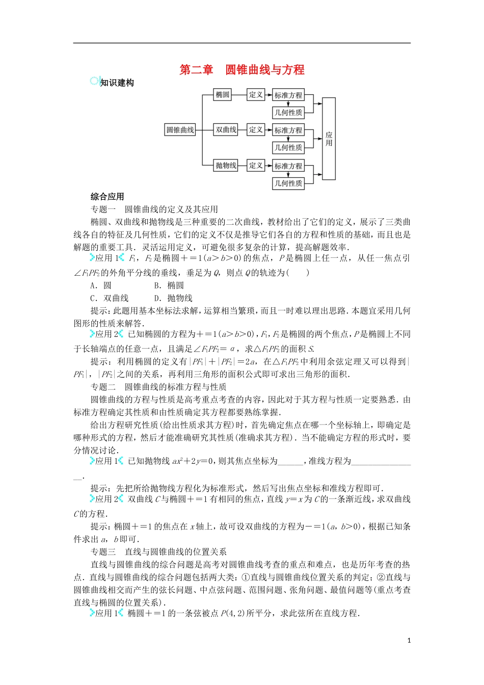 高中数学 第二章 圆锥曲线与方程学案 新人教B版选修1-1-新人教B版高二选修1-1数学学案_第1页