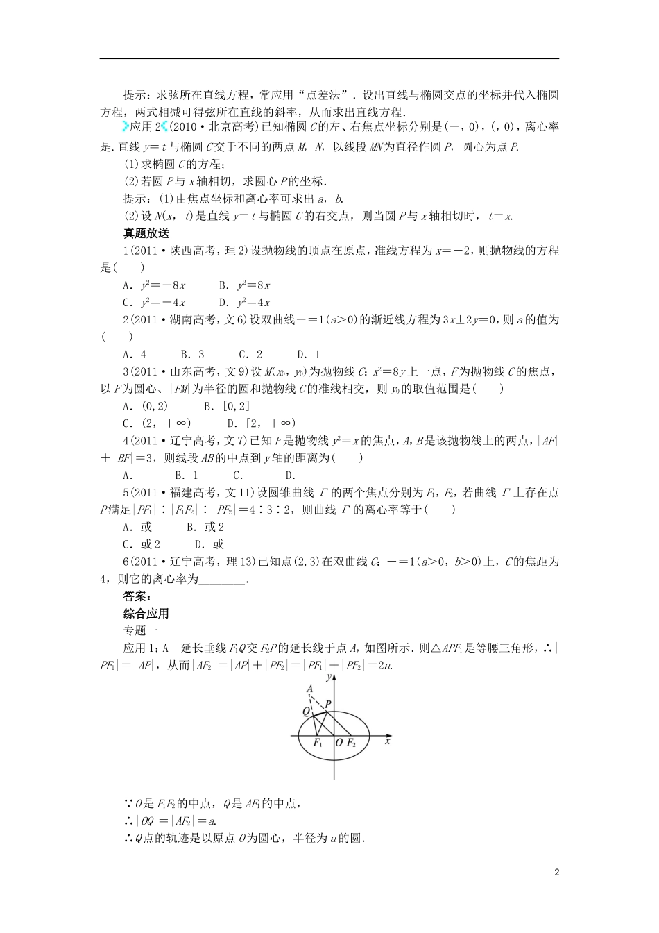 高中数学 第二章 圆锥曲线与方程学案 新人教B版选修1-1-新人教B版高二选修1-1数学学案_第2页