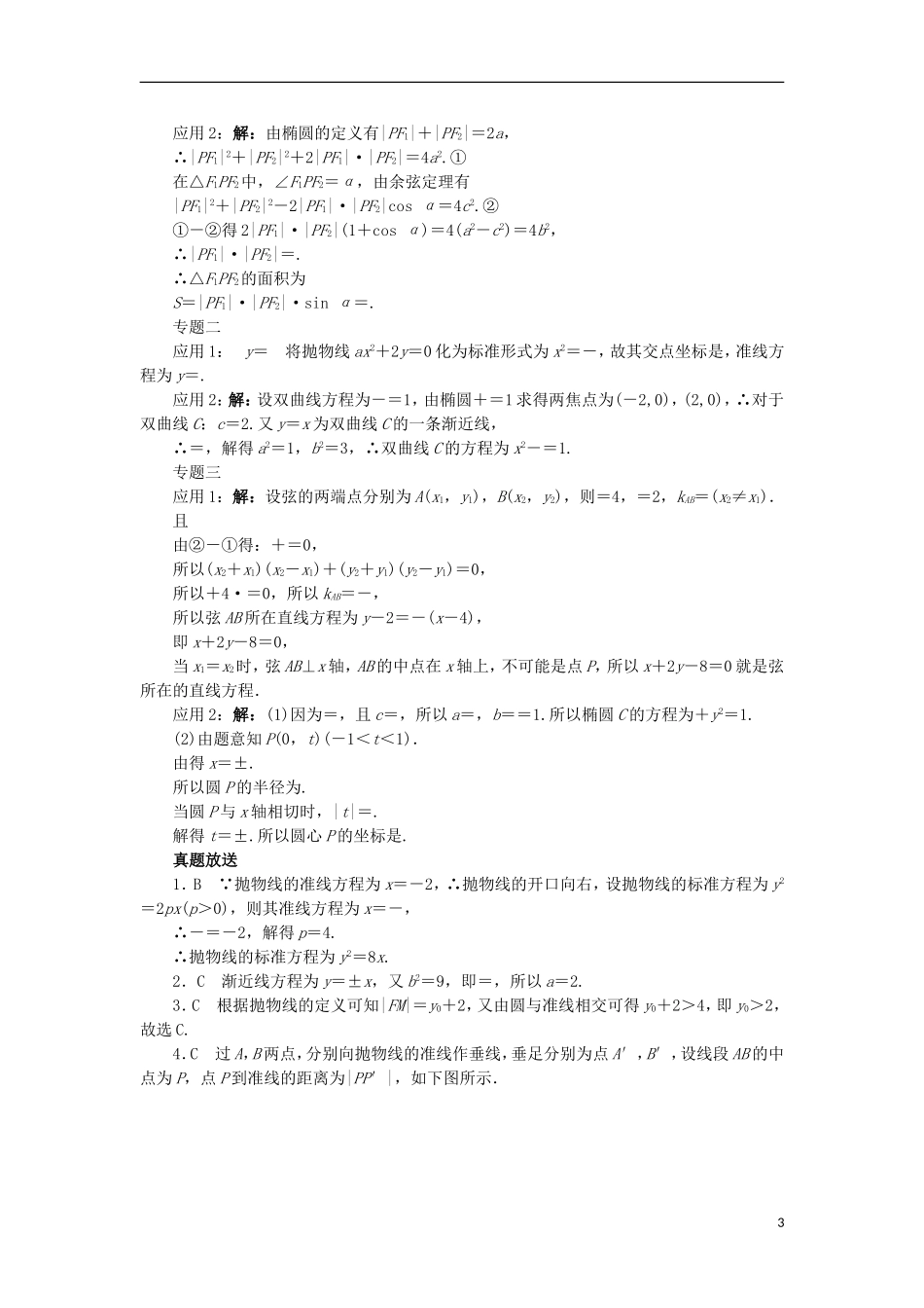 高中数学 第二章 圆锥曲线与方程学案 新人教B版选修1-1-新人教B版高二选修1-1数学学案_第3页