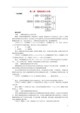 高中数学 第二章 圆锥曲线与方程学案 新人教B版选修1-1-新人教B版高二选修1-1数学学案