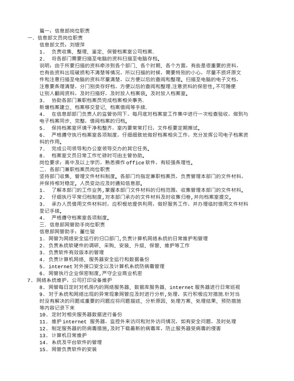 信息部总监岗位职责_第1页