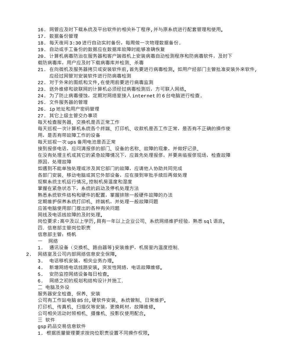 信息部总监岗位职责_第2页