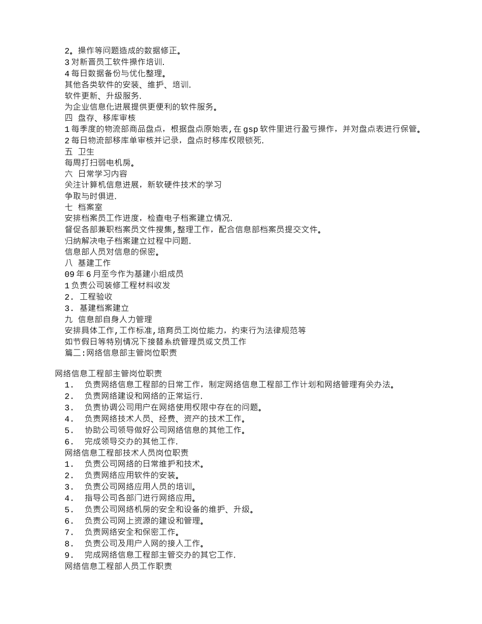 信息部总监岗位职责_第3页