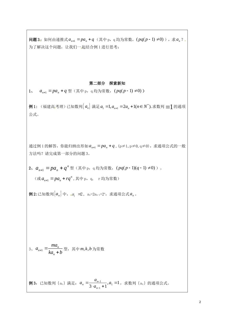 高中数学 第二章 数列 数列通项公式的求法导学案（无答案）新人教A版必修5-新人教A版高二必修5数学学案_第2页