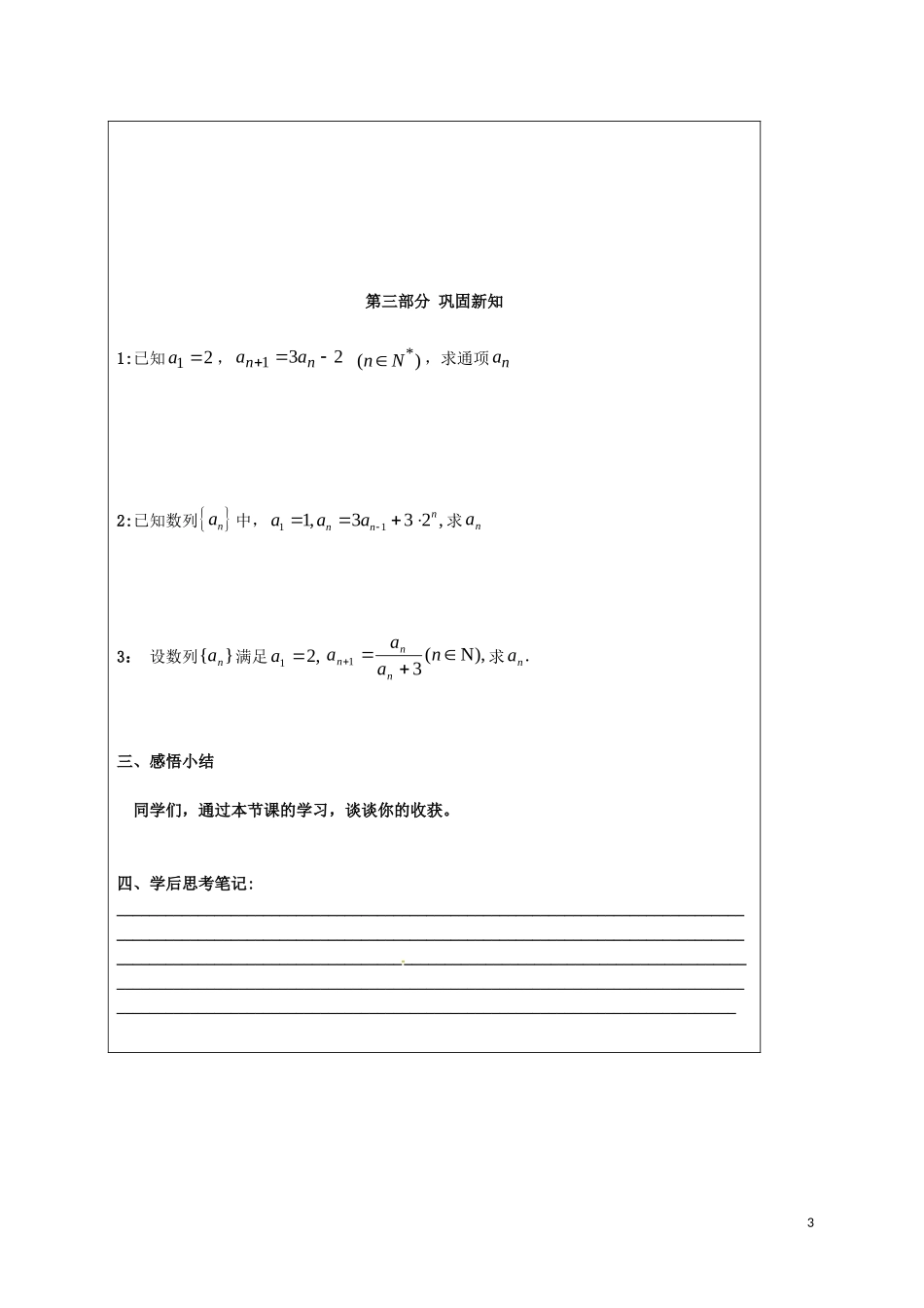 高中数学 第二章 数列 数列通项公式的求法导学案（无答案）新人教A版必修5-新人教A版高二必修5数学学案_第3页