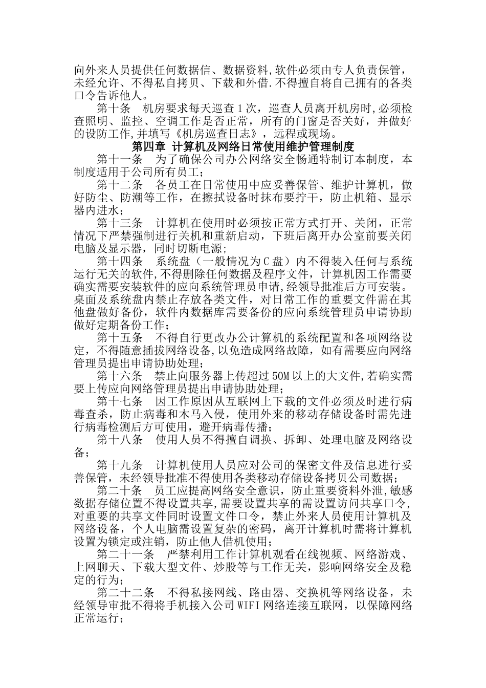 信息部管理制度_第2页