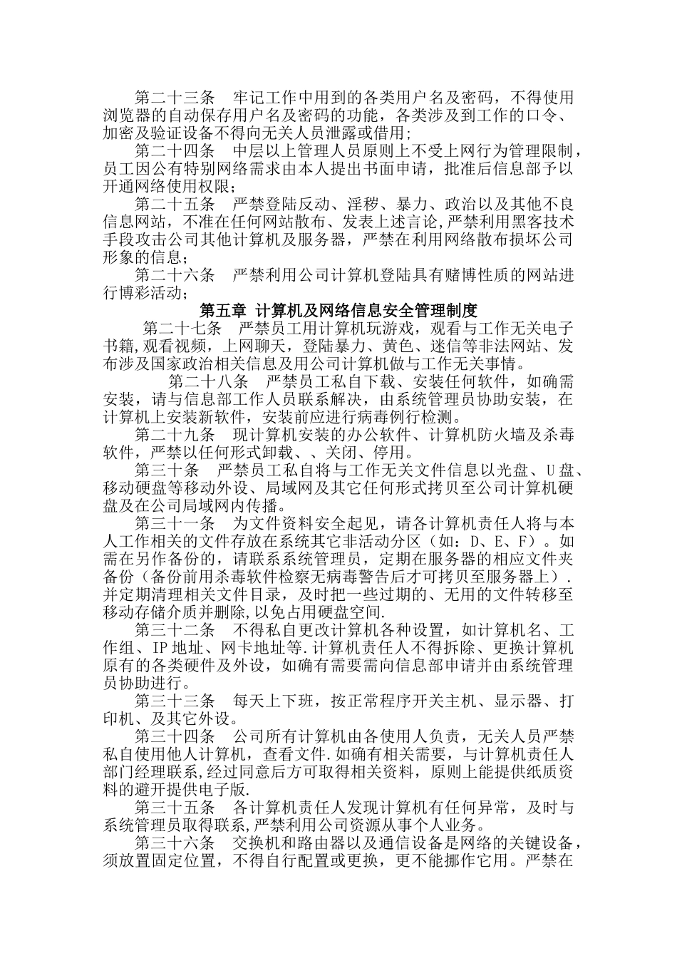 信息部管理制度_第3页