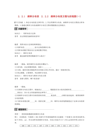 高中数学 第二章 统计 2.2.1 频率分布表 2.2.2 频率分布直方图与折线图（一）学案 苏教版必修3-苏教版高一必修3数学学案