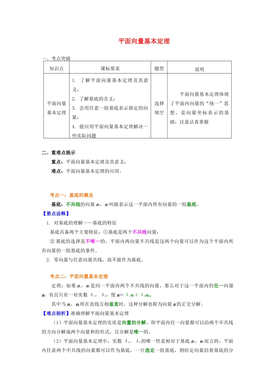 高中数学 第二章 平面向量 第三讲 向量的坐标表示1 平面向量基本定理学案 苏教版必修1-苏教版高一必修1数学学案_第1页