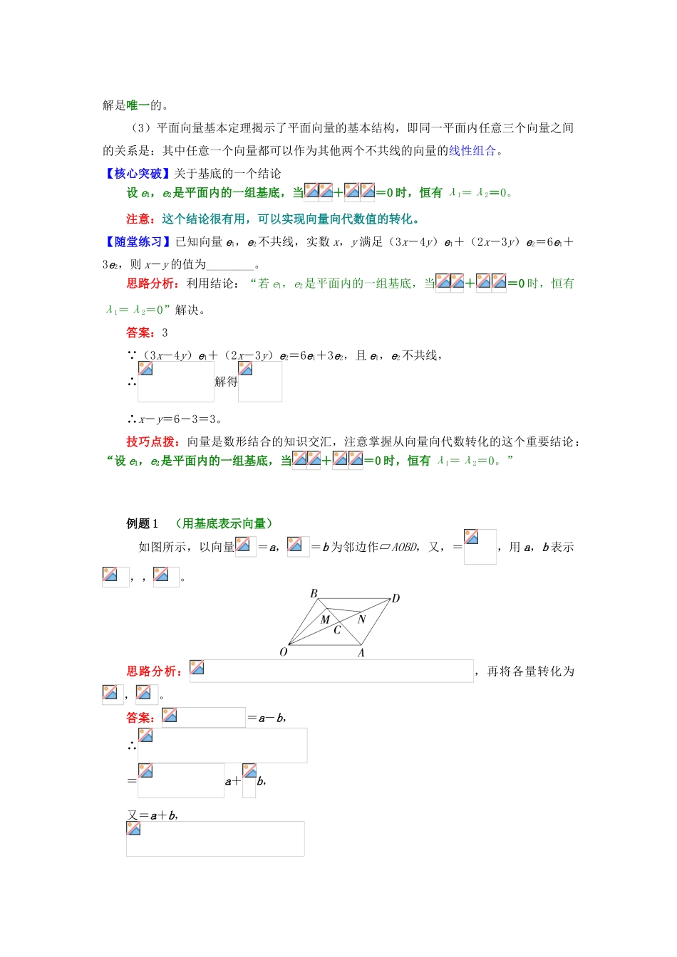 高中数学 第二章 平面向量 第三讲 向量的坐标表示1 平面向量基本定理学案 苏教版必修1-苏教版高一必修1数学学案_第2页