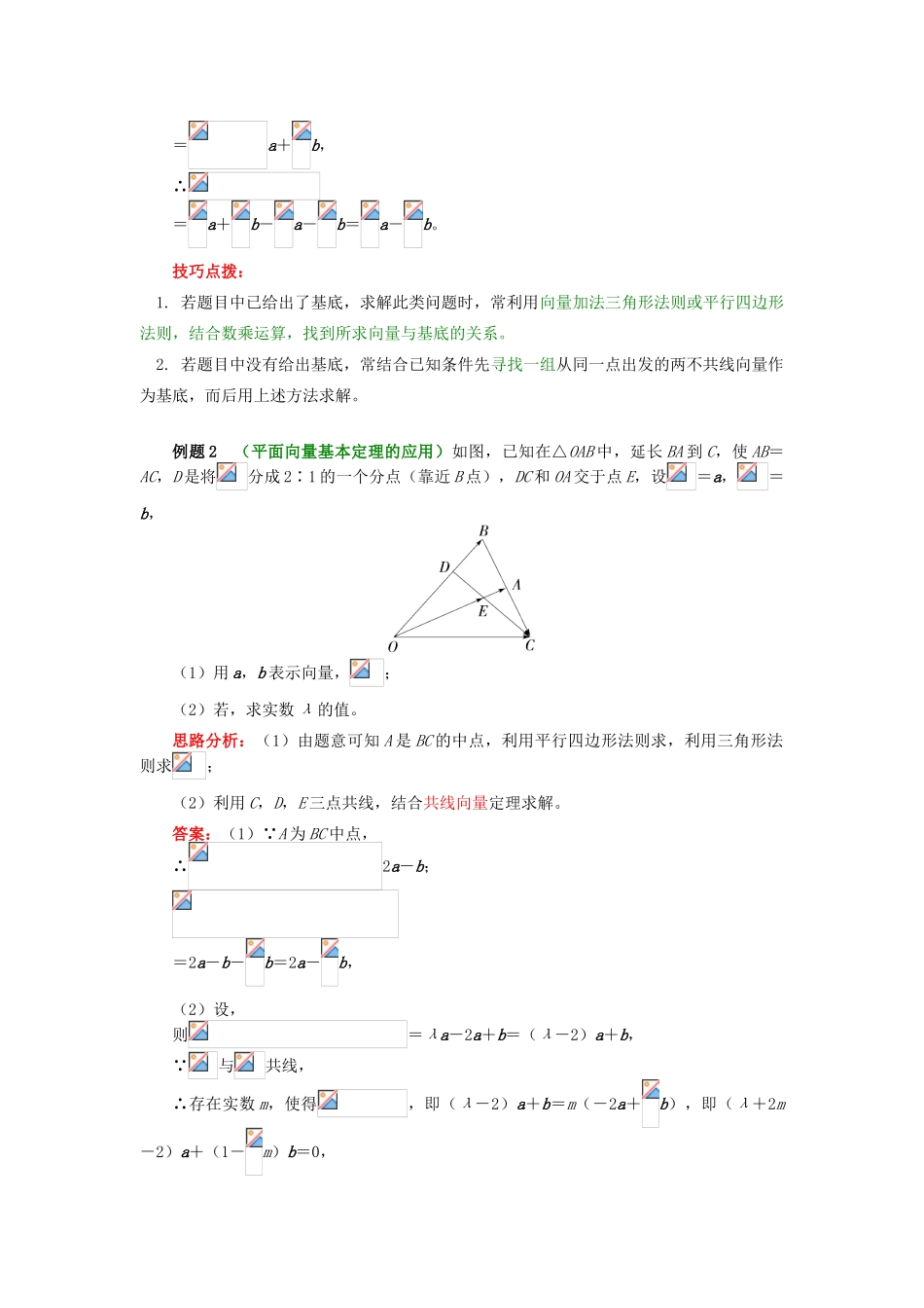 高中数学 第二章 平面向量 第三讲 向量的坐标表示1 平面向量基本定理学案 苏教版必修1-苏教版高一必修1数学学案_第3页