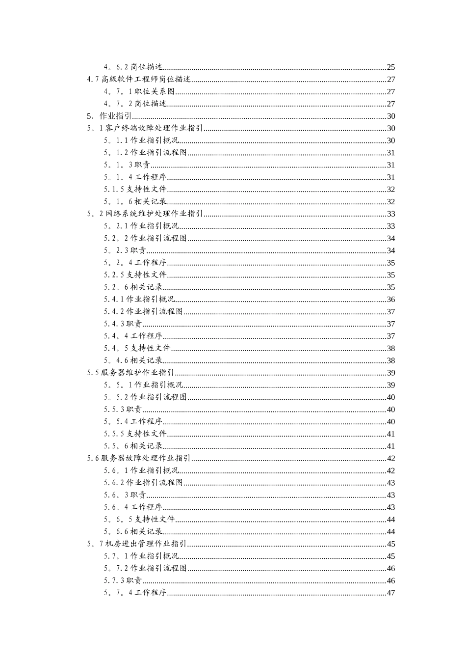 信息部管理手册-与流程规范_第3页