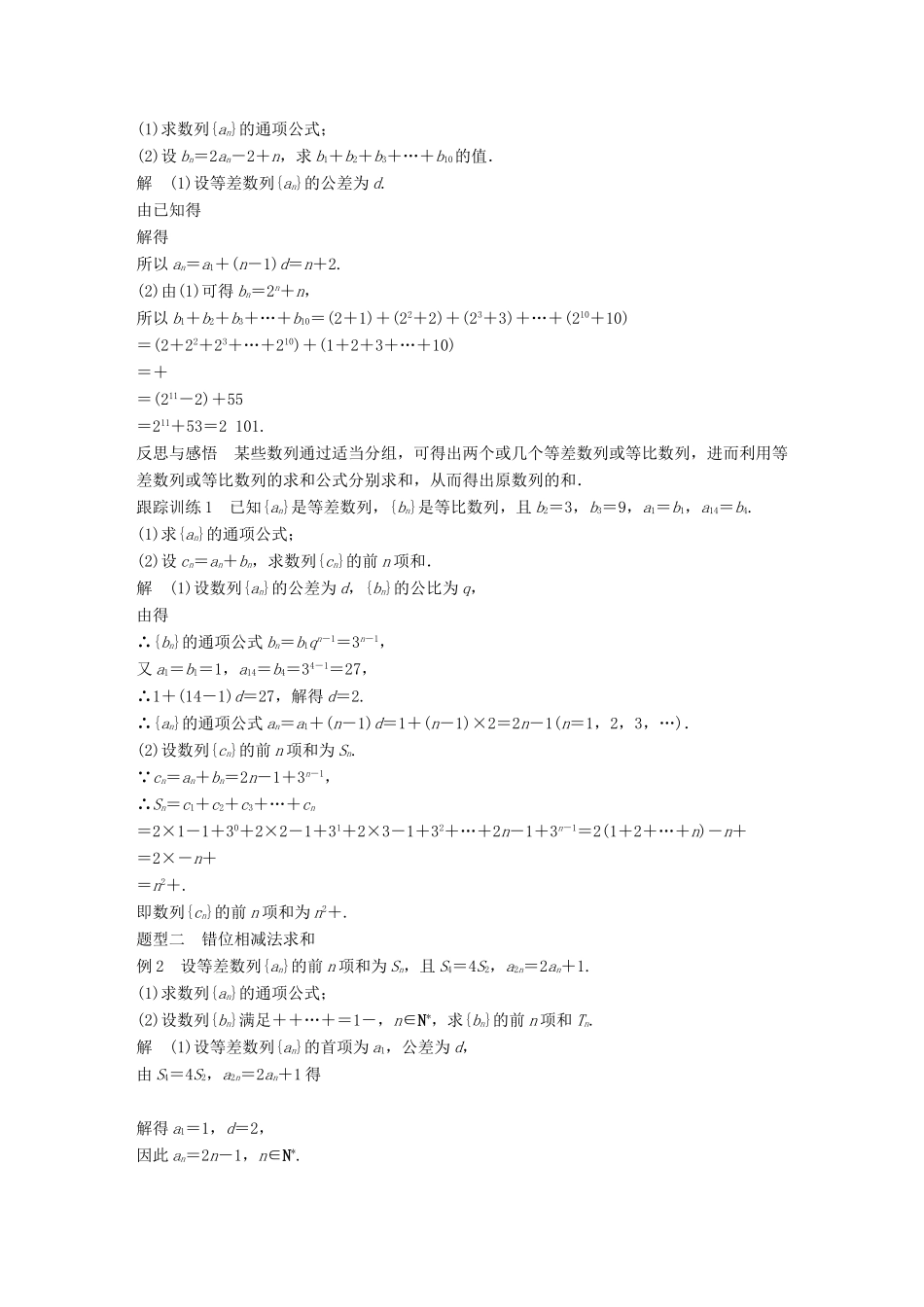 高中数学 第二章 数列 习题课 数列求和学案 新人教A版必修5-新人教A版高一必修5数学学案_第2页
