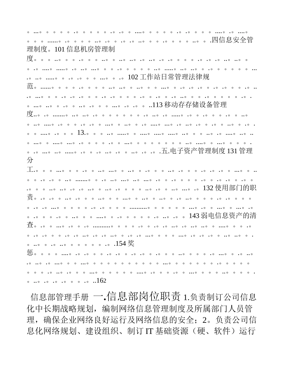 信息部管理手册6.28_第2页