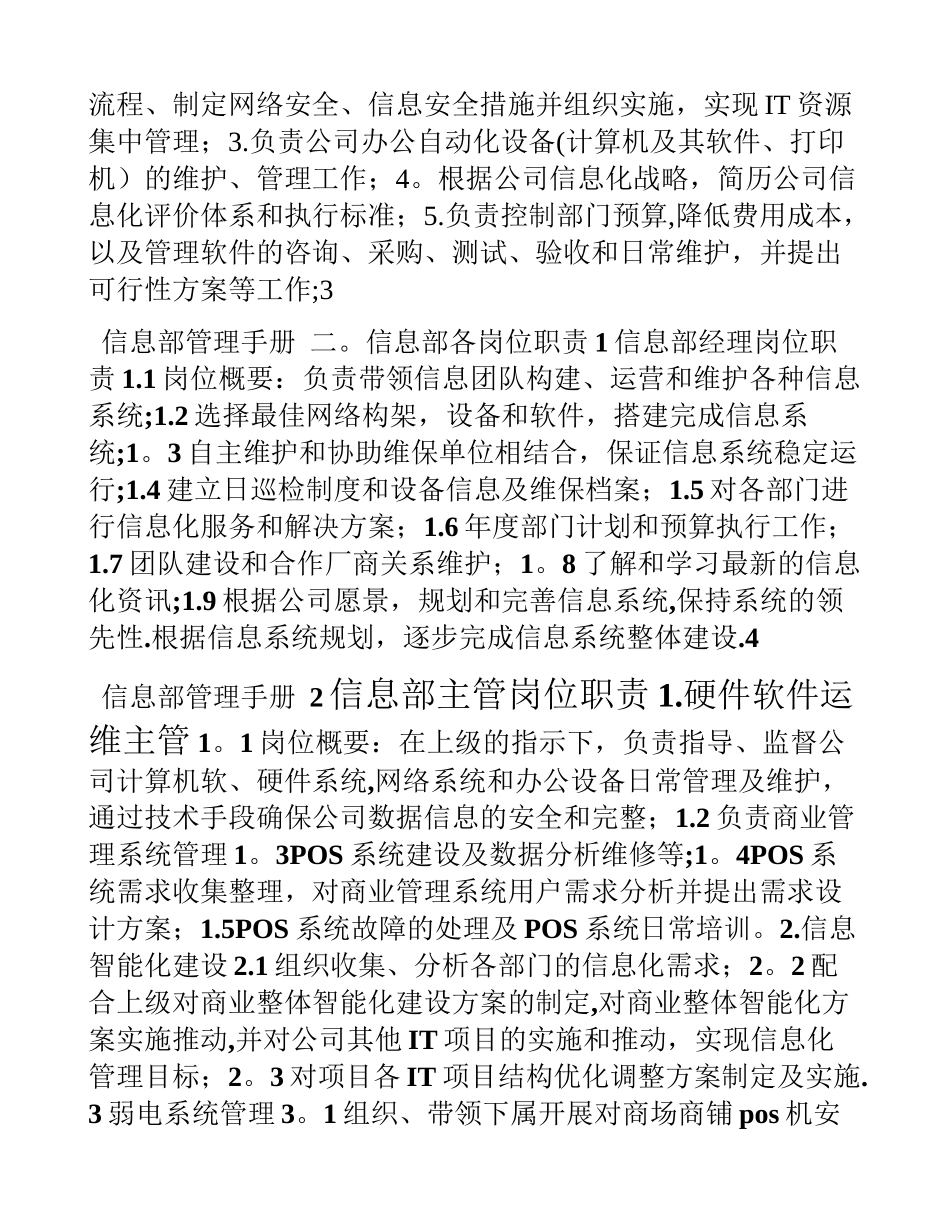 信息部管理手册6.28_第3页