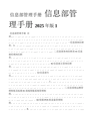 信息部管理手册6.28