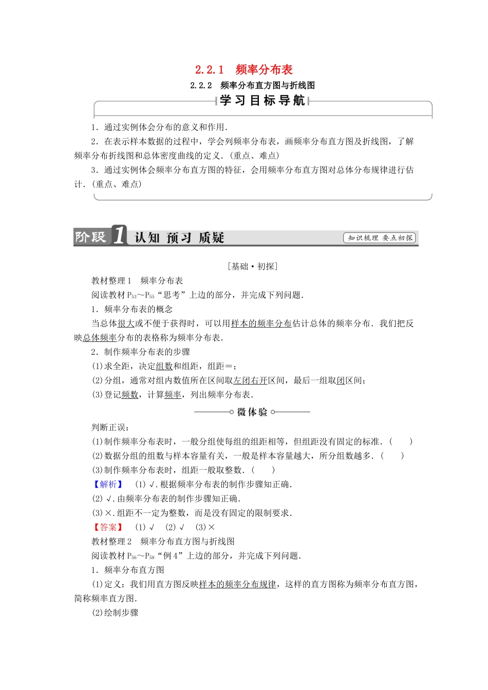 高中数学 第二章 统计 2.2.1 频率分布表 2.2.2 频率分布直方图与折线图学案 苏教版必修3-苏教版高一必修3数学学案_第1页