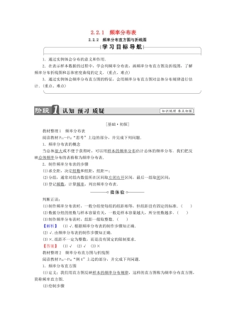 高中数学 第二章 统计 2.2.1 频率分布表 2.2.2 频率分布直方图与折线图学案 苏教版必修3-苏教版高一必修3数学学案
