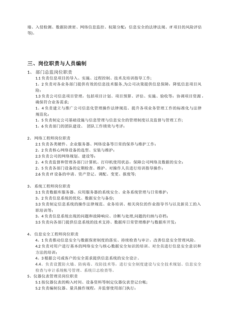 信息部组织架构与岗位职责_第2页