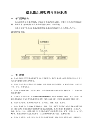 信息部组织架构与岗位职责