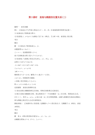 高中数学 第二章 圆锥曲线与方程 2.2.2 椭圆的几何性质（第3课时）直线与椭圆的位置关系（二）学案（含解析）新人教B版选修2-1-新人教B版高二选修2-1数学学案