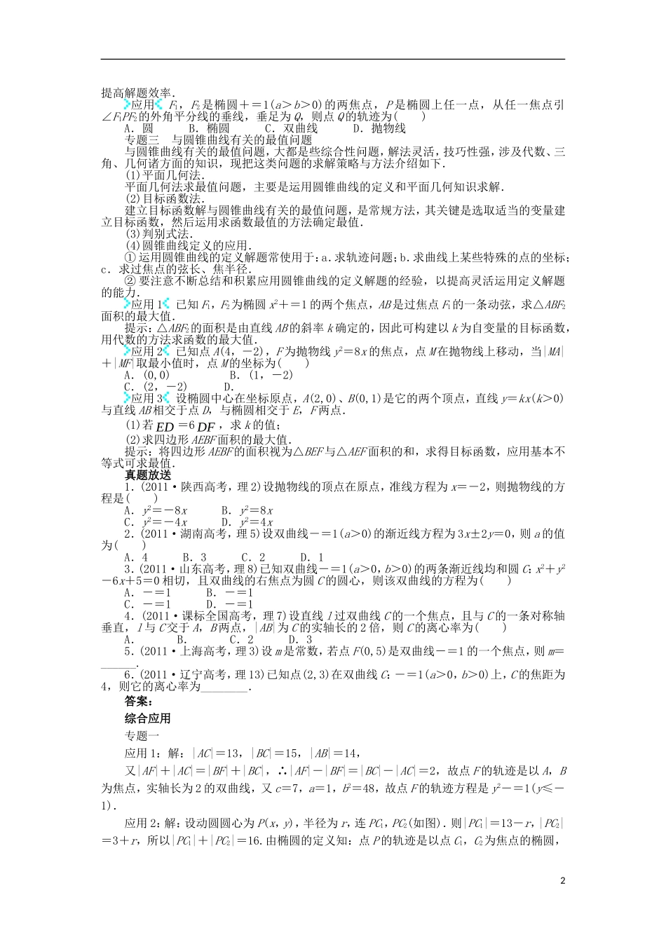 高中数学 第二章 圆锥曲线与方程学案 新人教B版选修2-1-新人教B版高二选修2-1数学学案_第2页