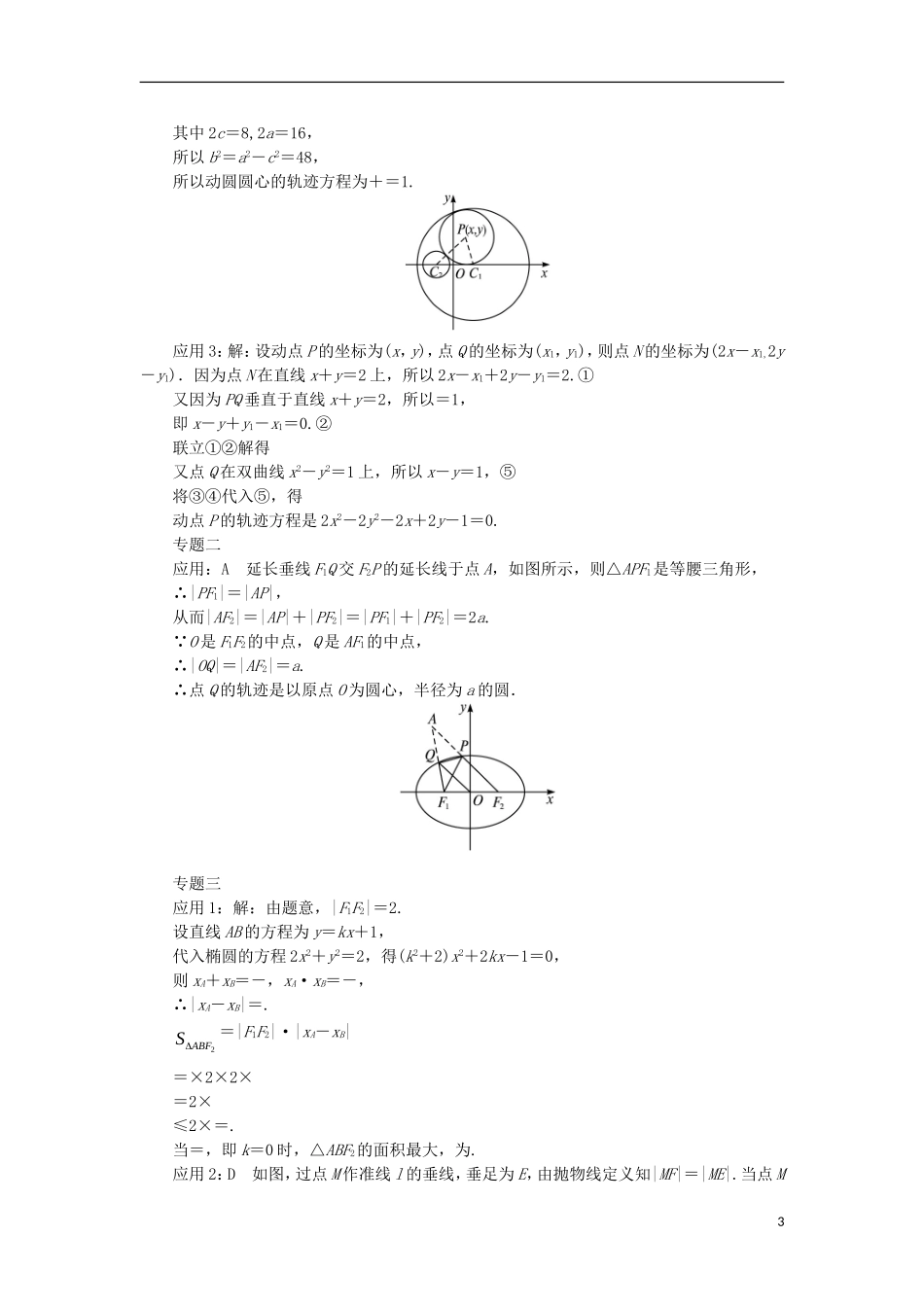 高中数学 第二章 圆锥曲线与方程学案 新人教B版选修2-1-新人教B版高二选修2-1数学学案_第3页