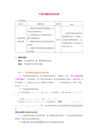 高中数学 第二章 平面向量 第三讲 向量的坐标表示2 平面向量的坐标运算学案 苏教版必修1-苏教版高一必修1数学学案