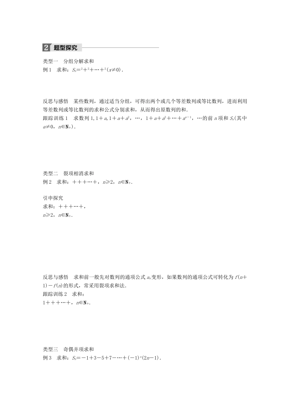 高中数学 第二章 数列 习题课 数列求和学案 新人教B版必修5-新人教B版高一必修5数学学案_第2页