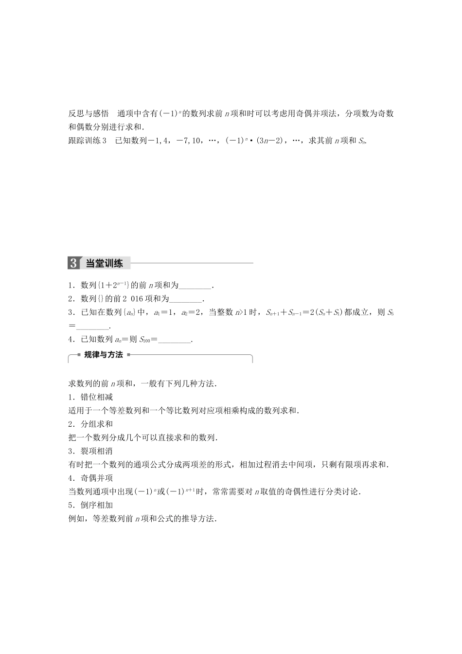 高中数学 第二章 数列 习题课 数列求和学案 新人教B版必修5-新人教B版高一必修5数学学案_第3页