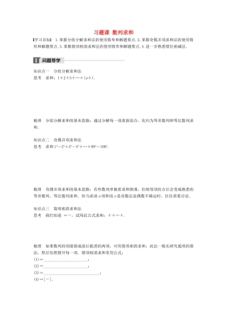 高中数学 第二章 数列 习题课 数列求和学案 新人教B版必修5-新人教B版高一必修5数学学案