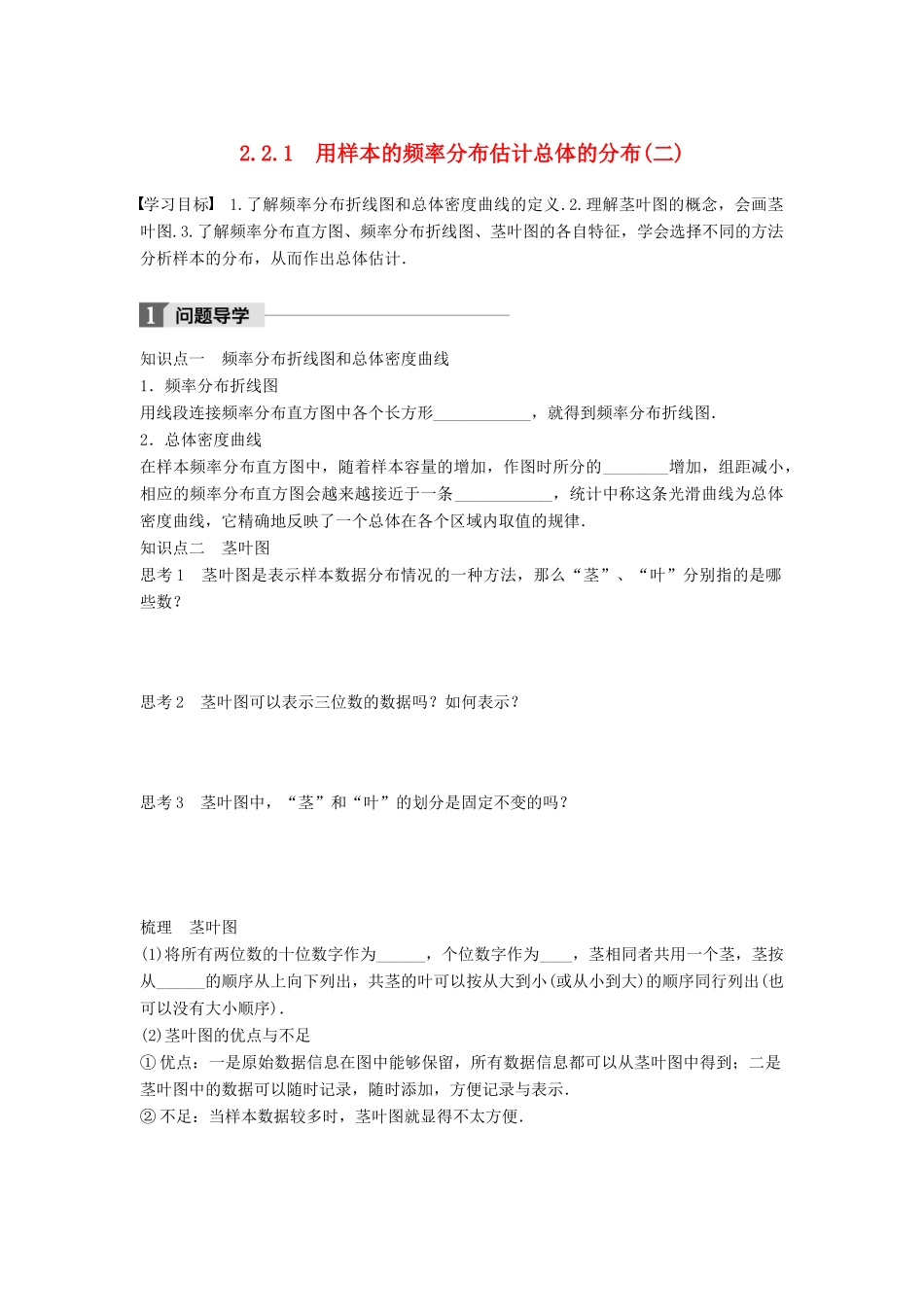 高中数学 第二章 统计 2.2.1 用样本的频率分布估计总体的分布（二）学案 新人教B版必修3-新人教B版高一必修3数学学案_第1页