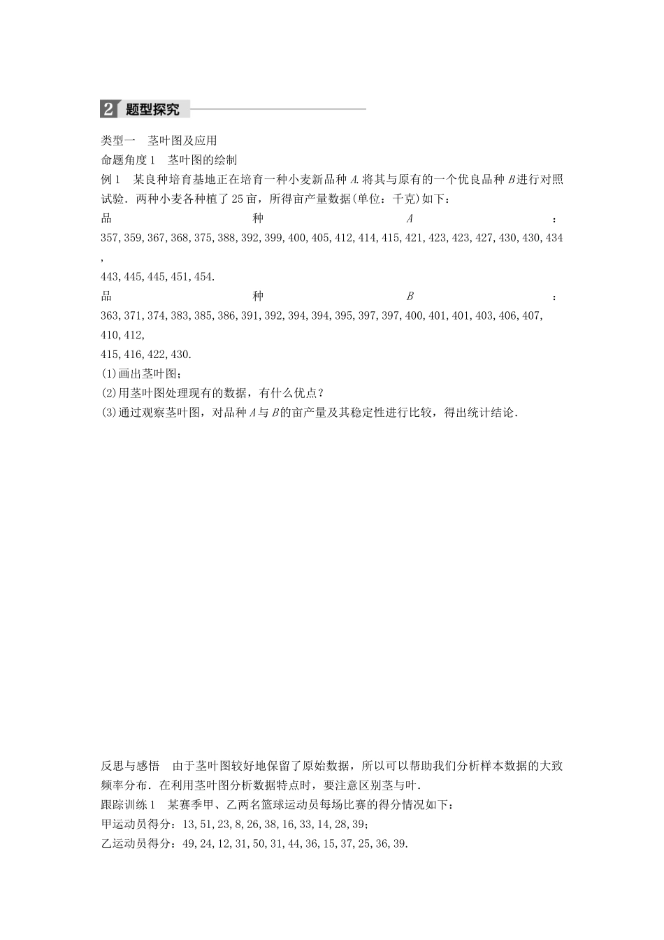 高中数学 第二章 统计 2.2.1 用样本的频率分布估计总体的分布（二）学案 新人教B版必修3-新人教B版高一必修3数学学案_第2页