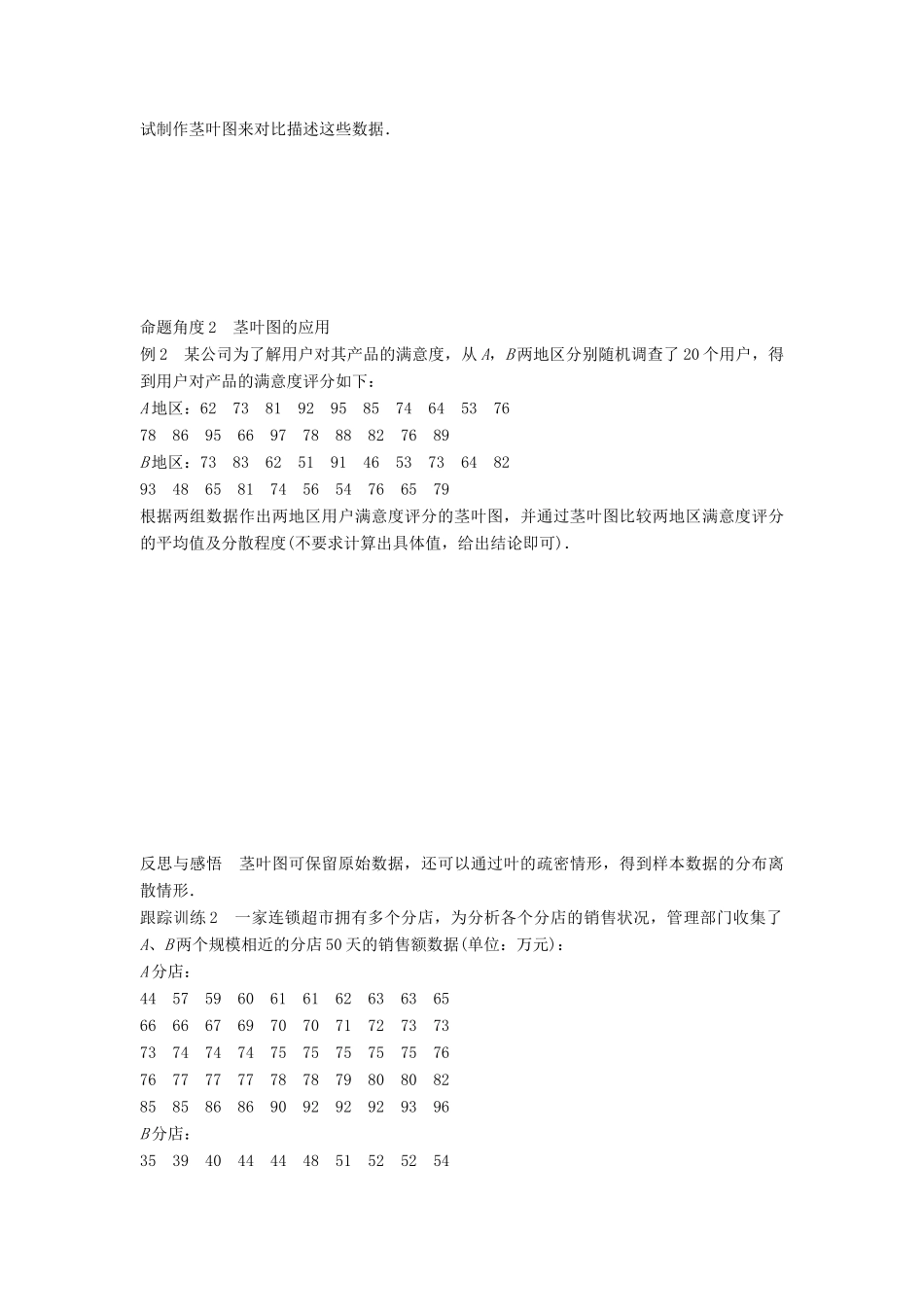 高中数学 第二章 统计 2.2.1 用样本的频率分布估计总体的分布（二）学案 新人教B版必修3-新人教B版高一必修3数学学案_第3页