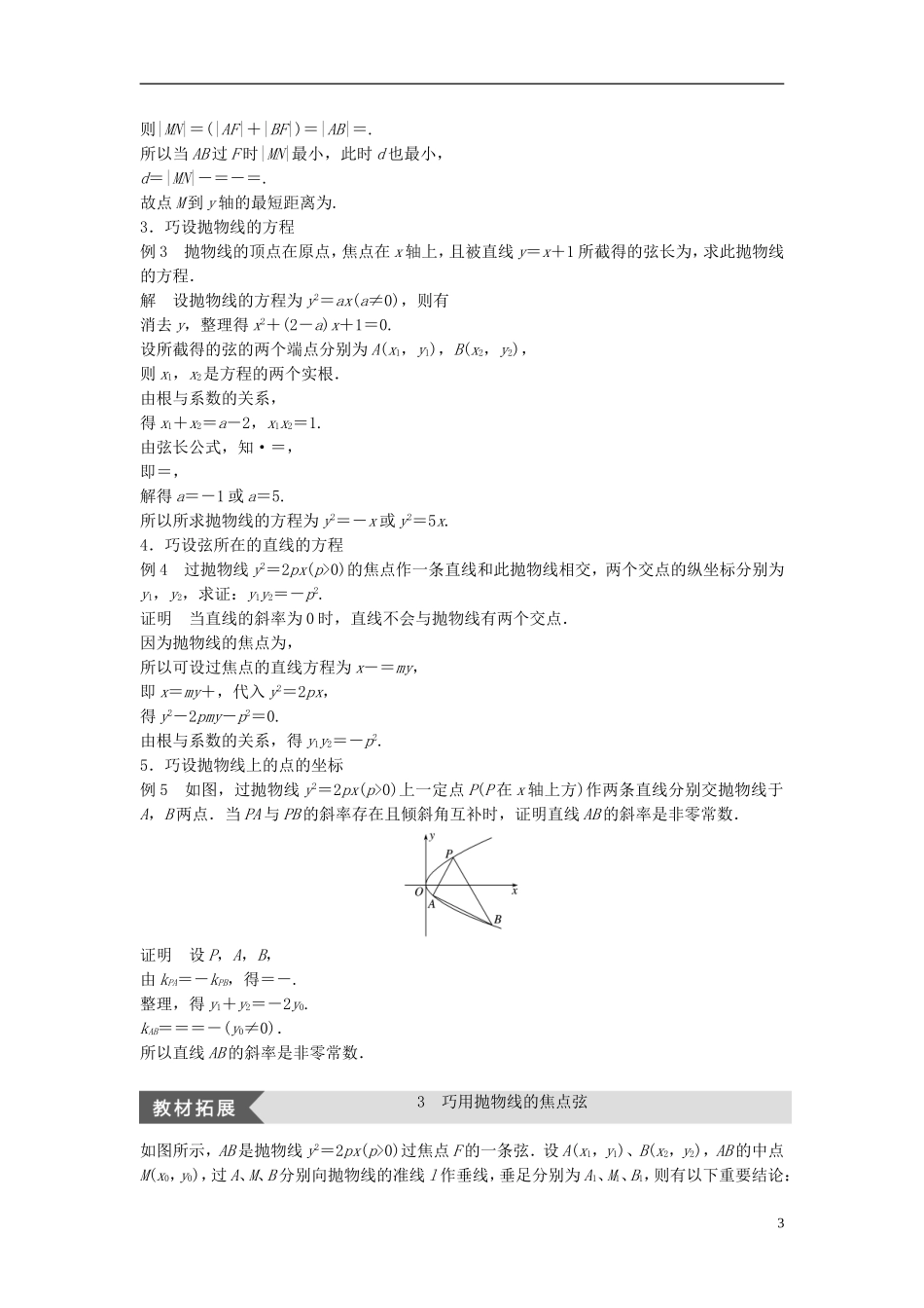 高中数学 第二章 圆锥曲线与方程疑难规律方法学案 北师大版选修1-1-北师大版高二选修1-1数学学案_第3页