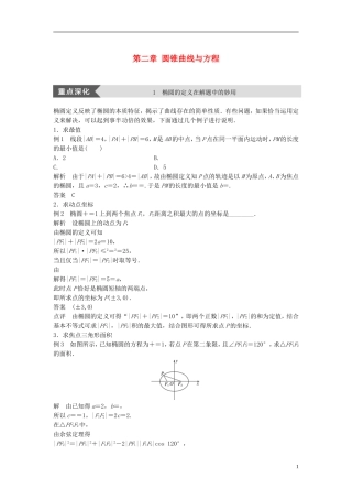 高中数学 第二章 圆锥曲线与方程疑难规律方法学案 北师大版选修1-1-北师大版高二选修1-1数学学案