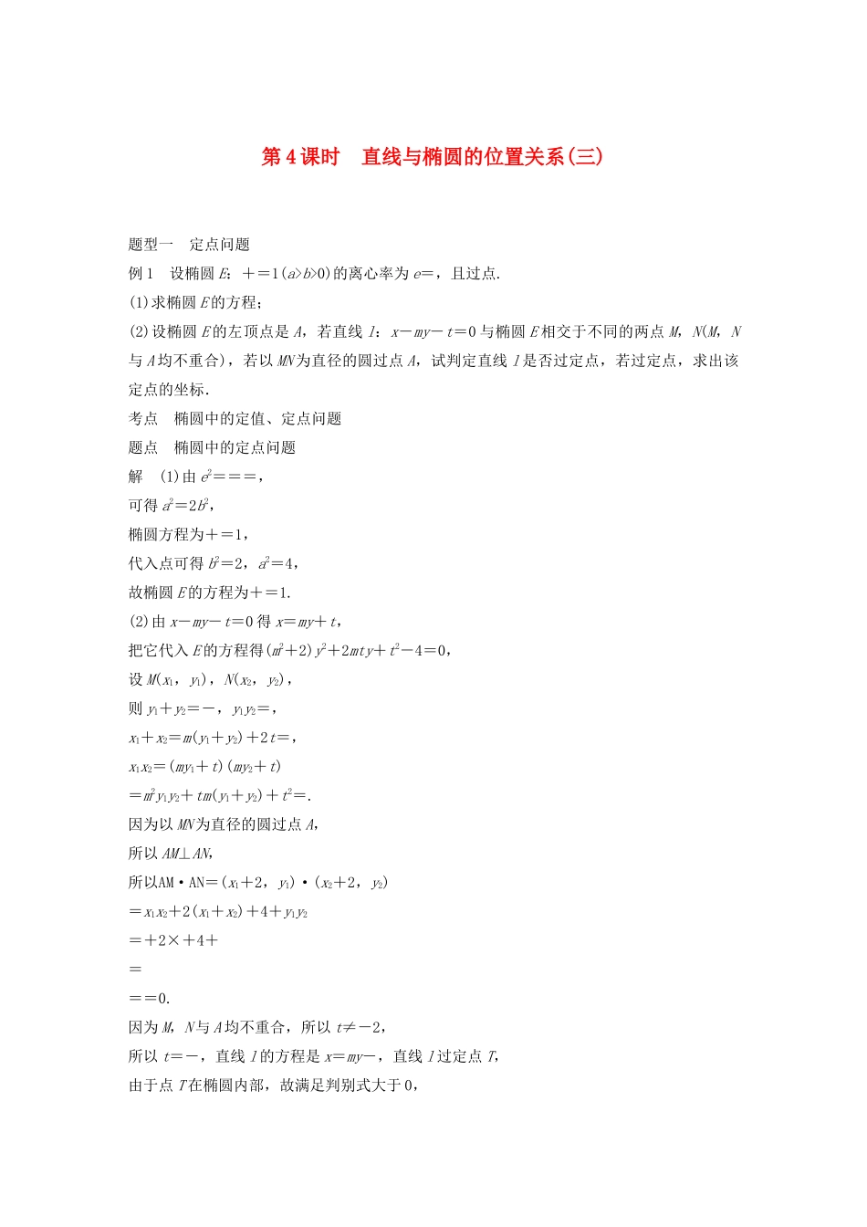 高中数学 第二章 圆锥曲线与方程 2.2.2 椭圆的几何性质（第4课时）直线与椭圆的位置关系（三）学案（含解析）新人教B版选修2-1-新人教B版高二选修2-1数学学案_第1页
