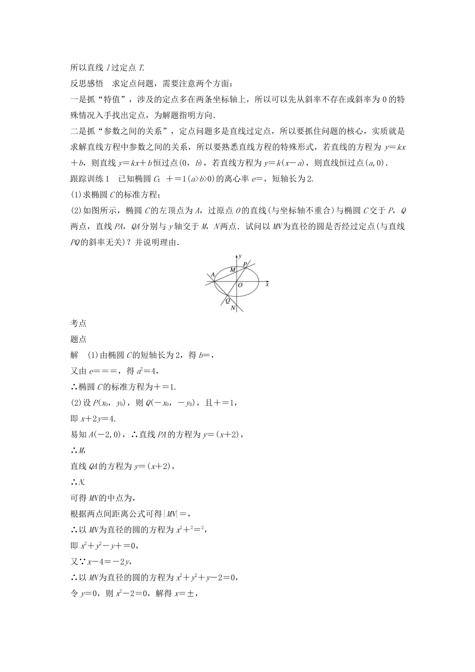 高中数学 第二章 圆锥曲线与方程 2.2.2 椭圆的几何性质（第4课时）直线与椭圆的位置关系（三）学案（含解析）新人教B版选修2-1-新人教B版高二选修2-1数学学案_第2页